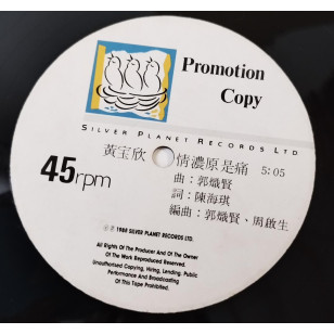 黃寶欣 情濃原是痛 1988 Hong Kong Promo 12" Single EP Vinyl LP 45轉單曲 電台白版碟香港版黑膠唱片 Sarah Wong Po Yan *READY TO SHIP from Hong Kong***